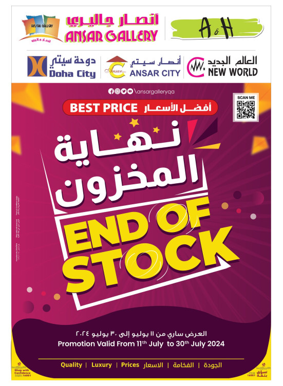 End of Stock Offers