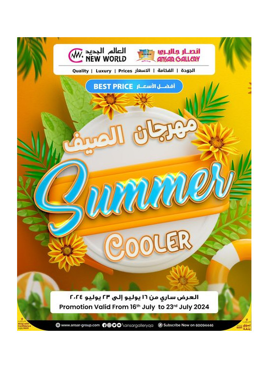 مهرجان الصيف البارد