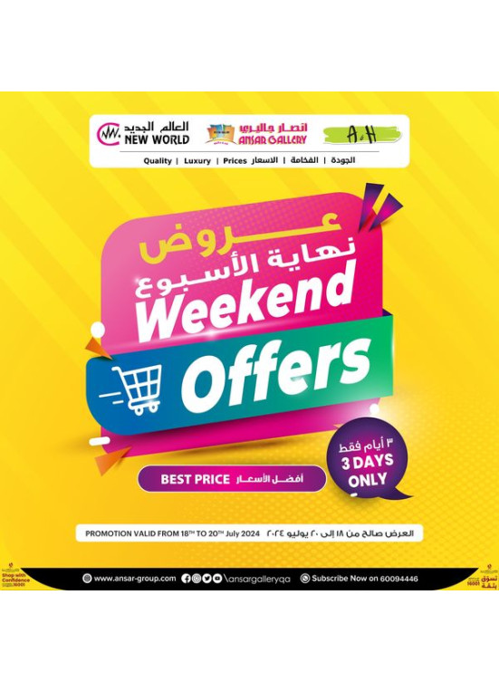 عروض نهاية الأسبوع