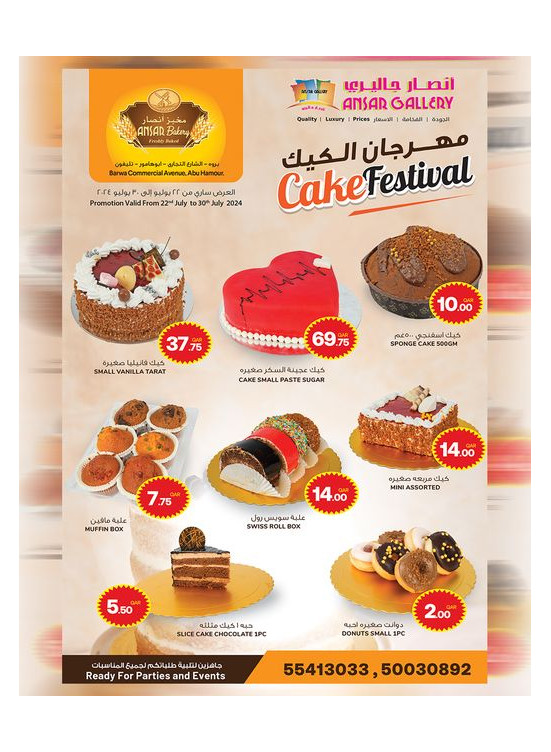 مهرجان الكيك