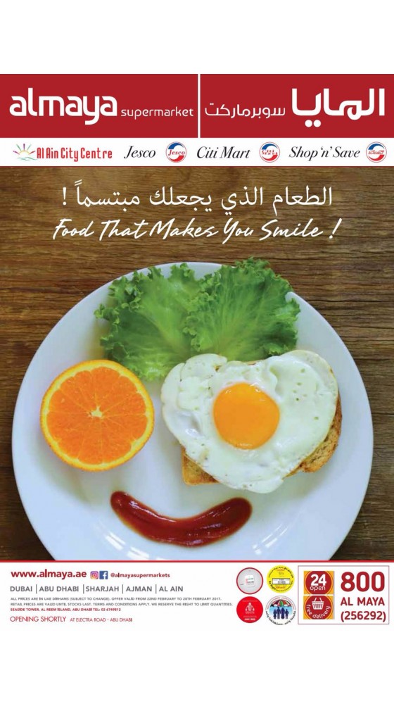 الطعام الذي يجعلك مبتسما
