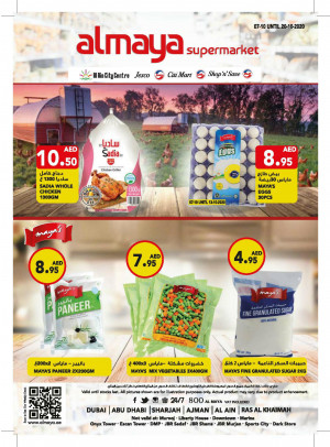 عروض المايا الأسبوعية
