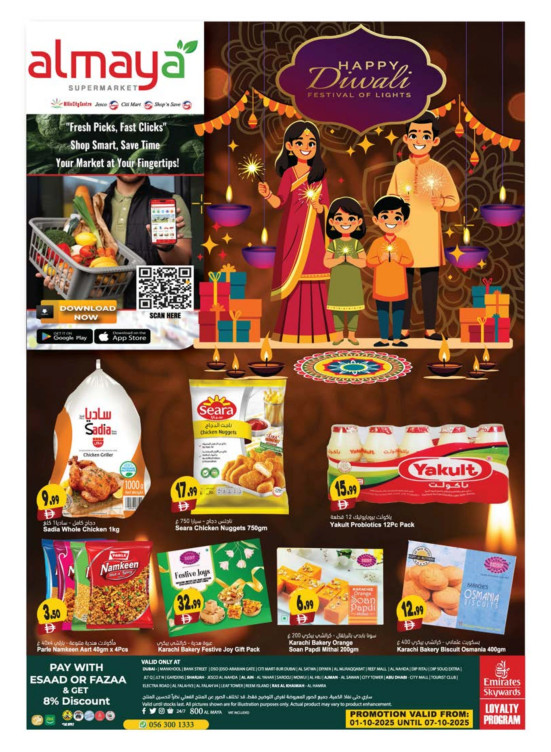 عروض ديوالي