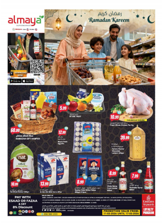 عروض رمضان