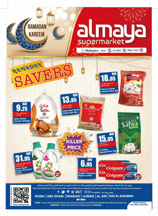 تخفيضات رمضان