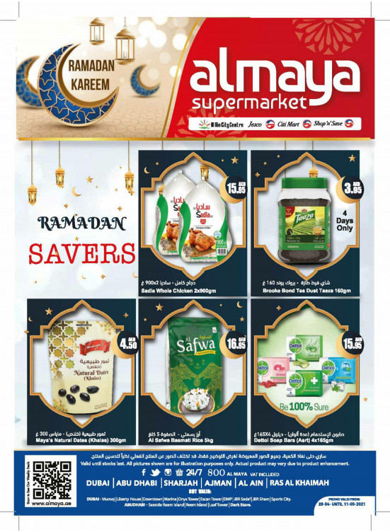 تخفيضات رمضان