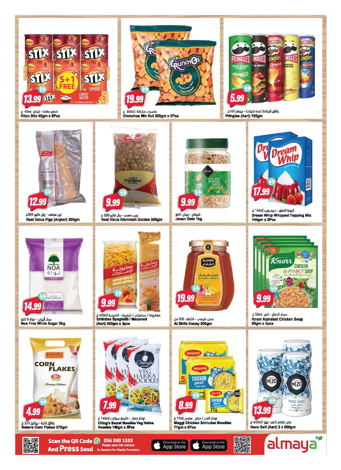Latest offers from Al Maya in UAE