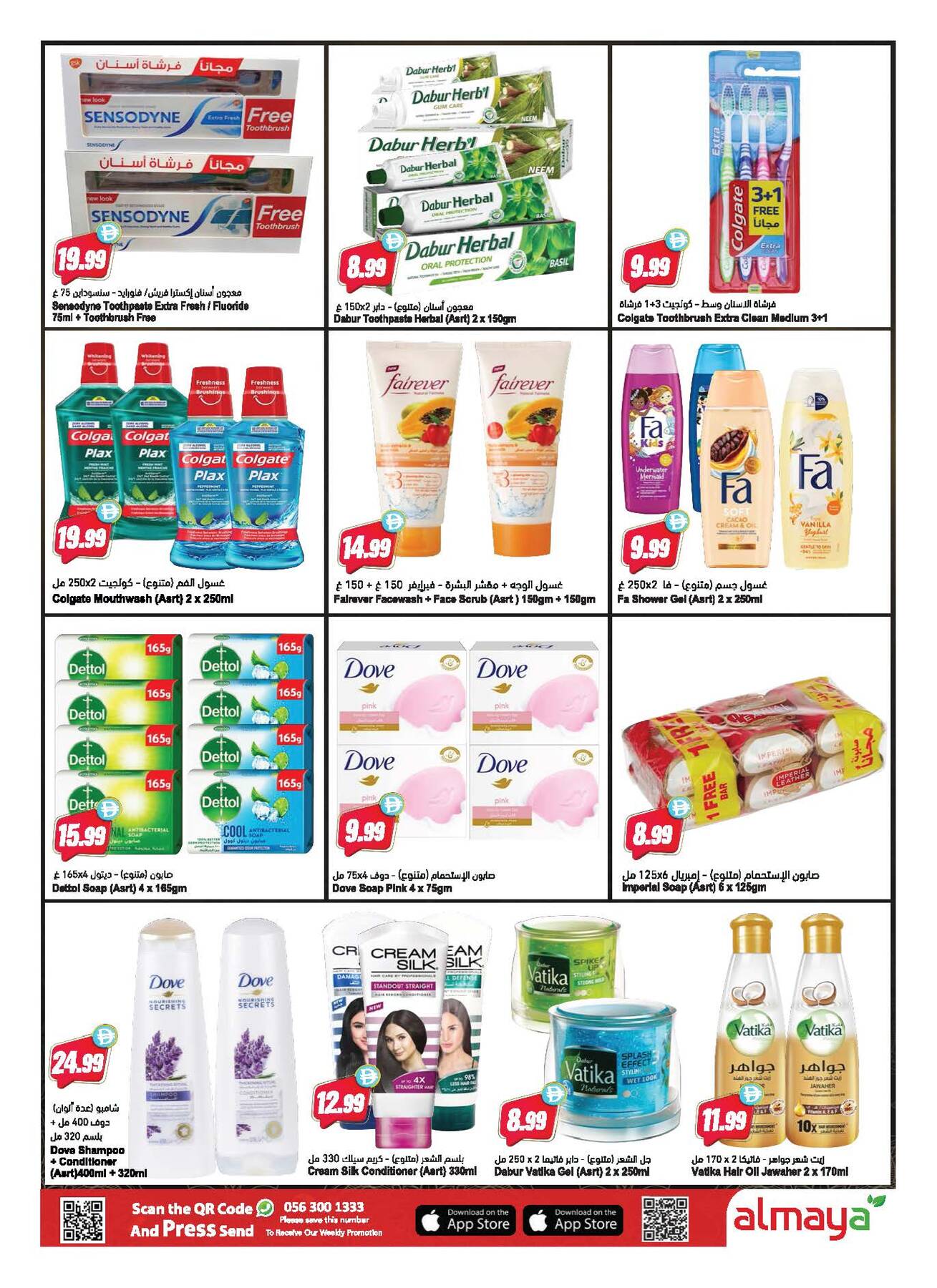 Latest offers from Al Maya in UAE
