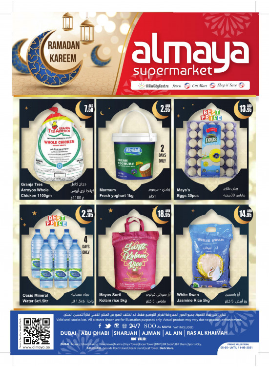 عروض رمضان المميزة