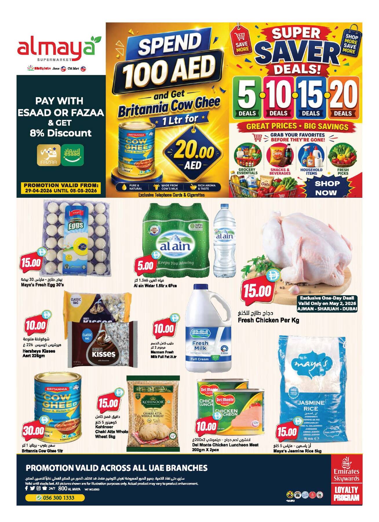 Latest offers from Al Maya in UAE