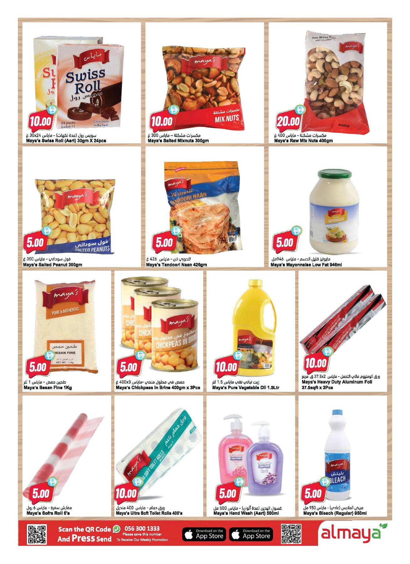 Latest offers from Al Maya in UAE