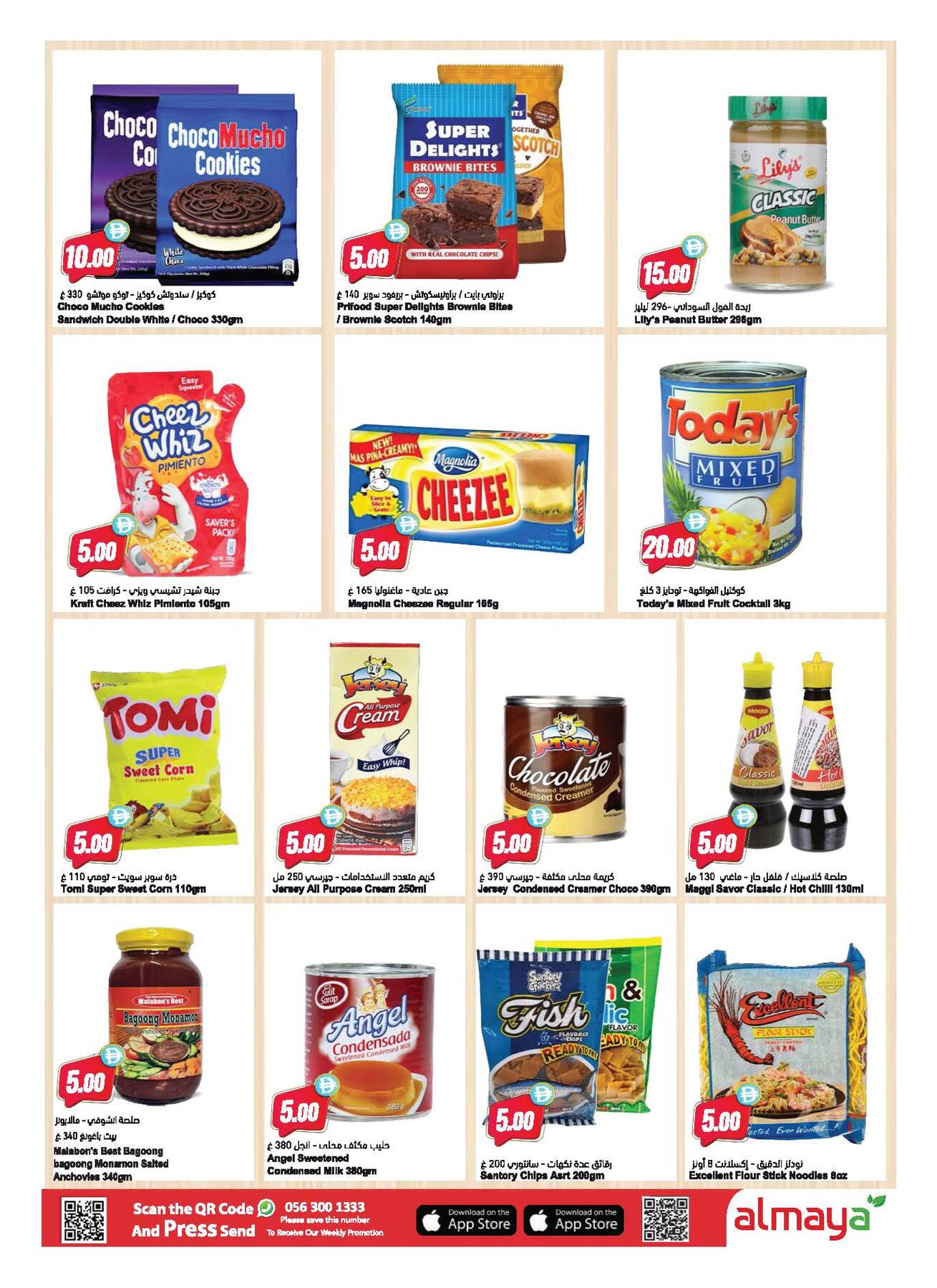 Latest offers from Al Maya in UAE