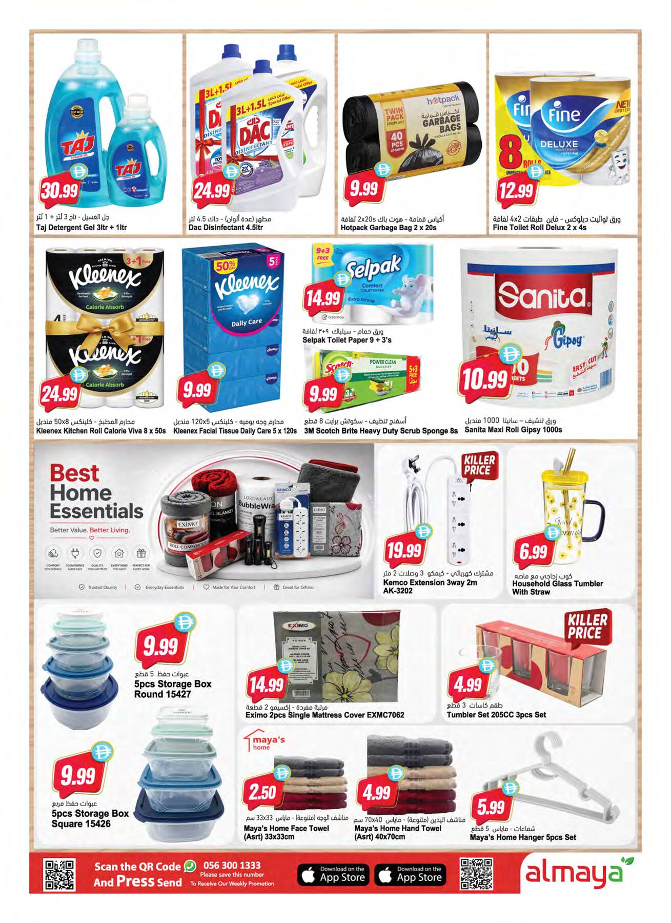 Latest offers from Al Maya in UAE