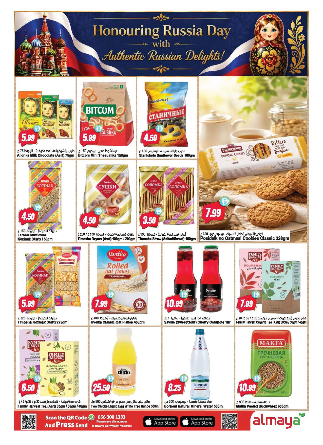 Latest offers from Al Maya in UAE
