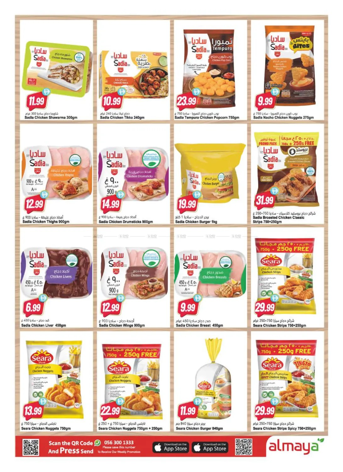 Latest offers from Al Maya in UAE