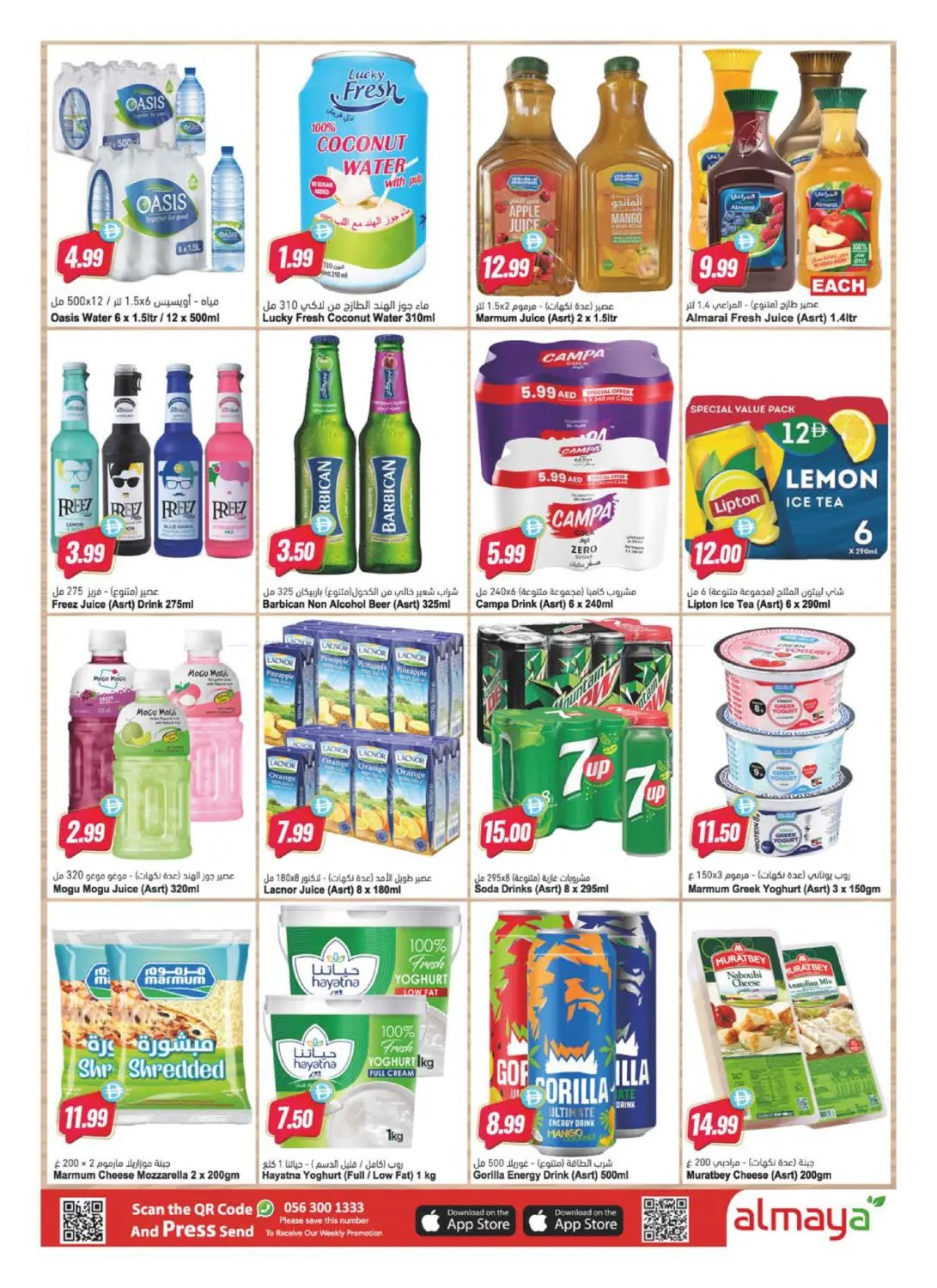 Latest offers from Al Maya in UAE
