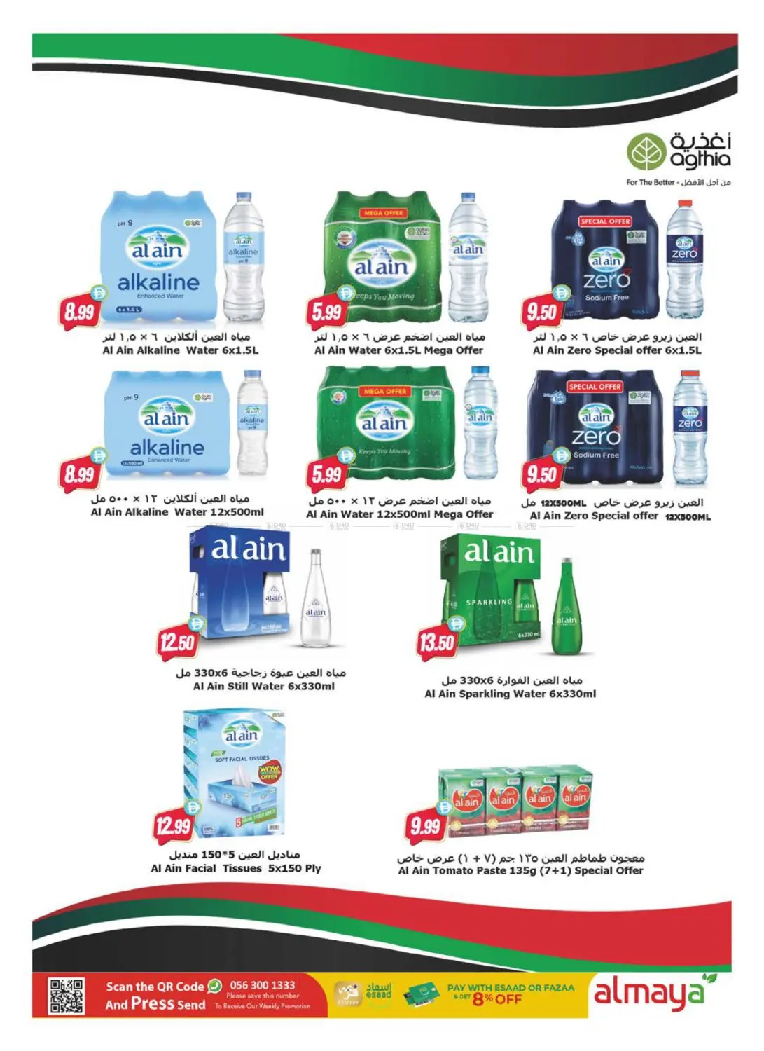 Latest offers from Al Maya in UAE
