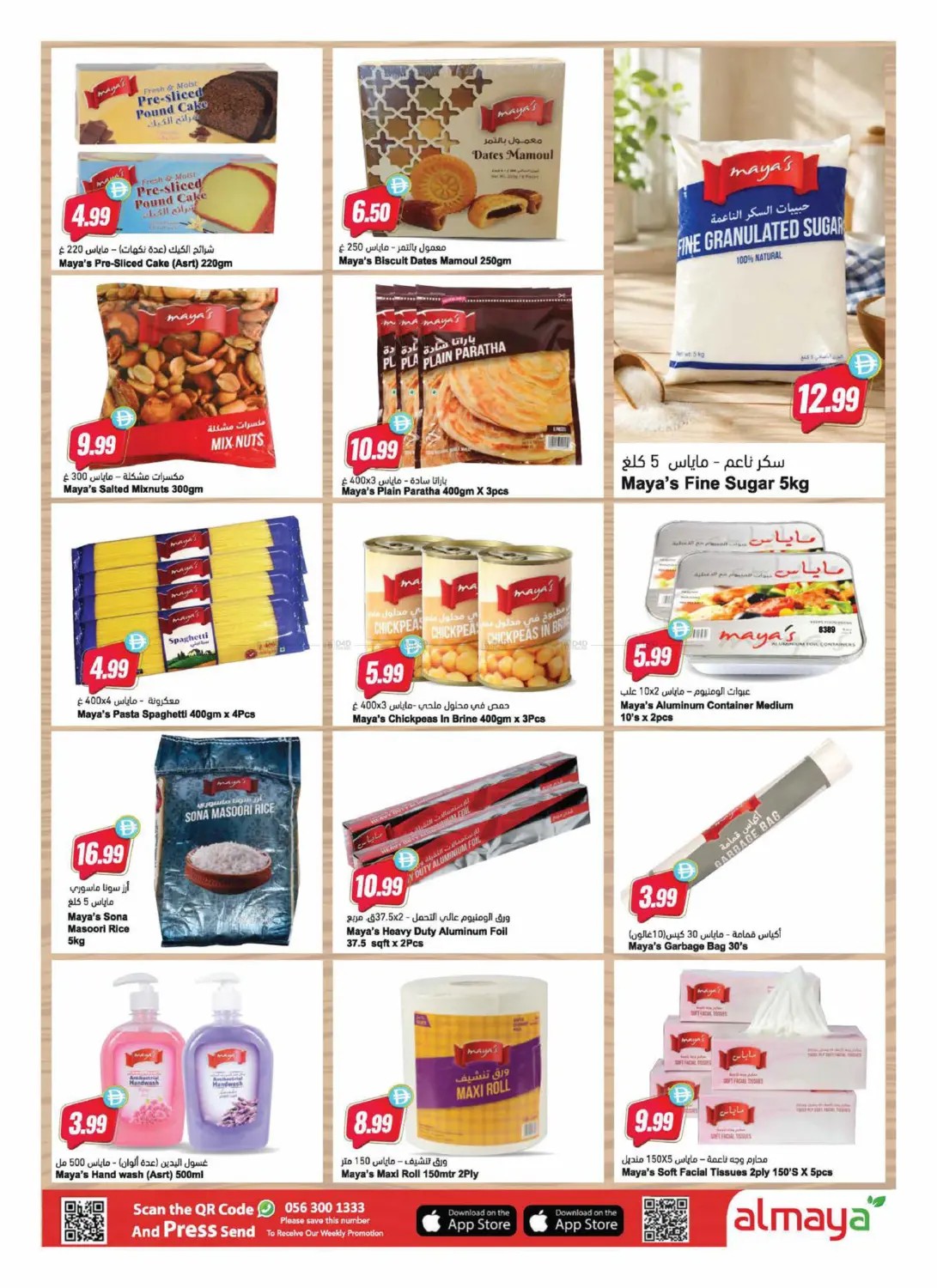 Latest offers from Al Maya in UAE