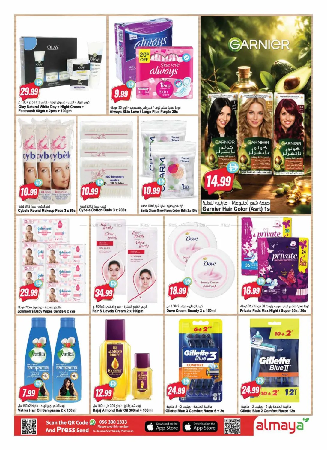 Latest offers from Al Maya in UAE
