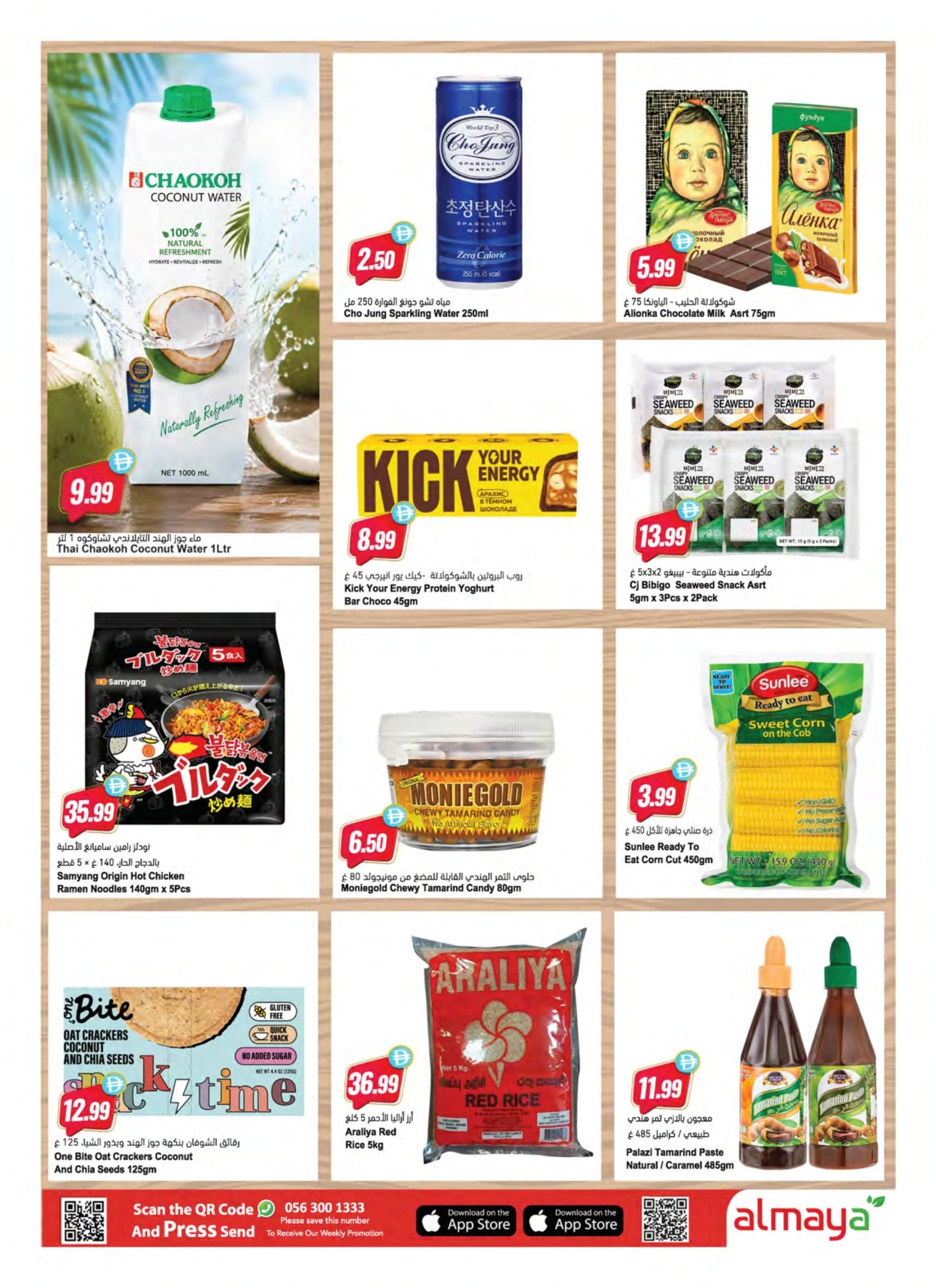 Latest offers from Al Maya in UAE – page 3