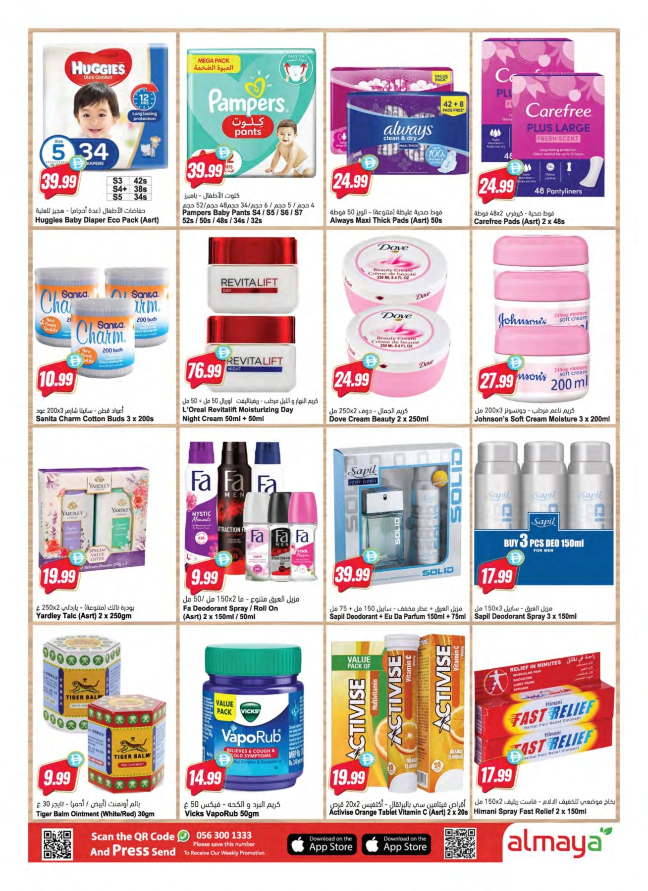 Latest offers from Al Maya in UAE – page 5