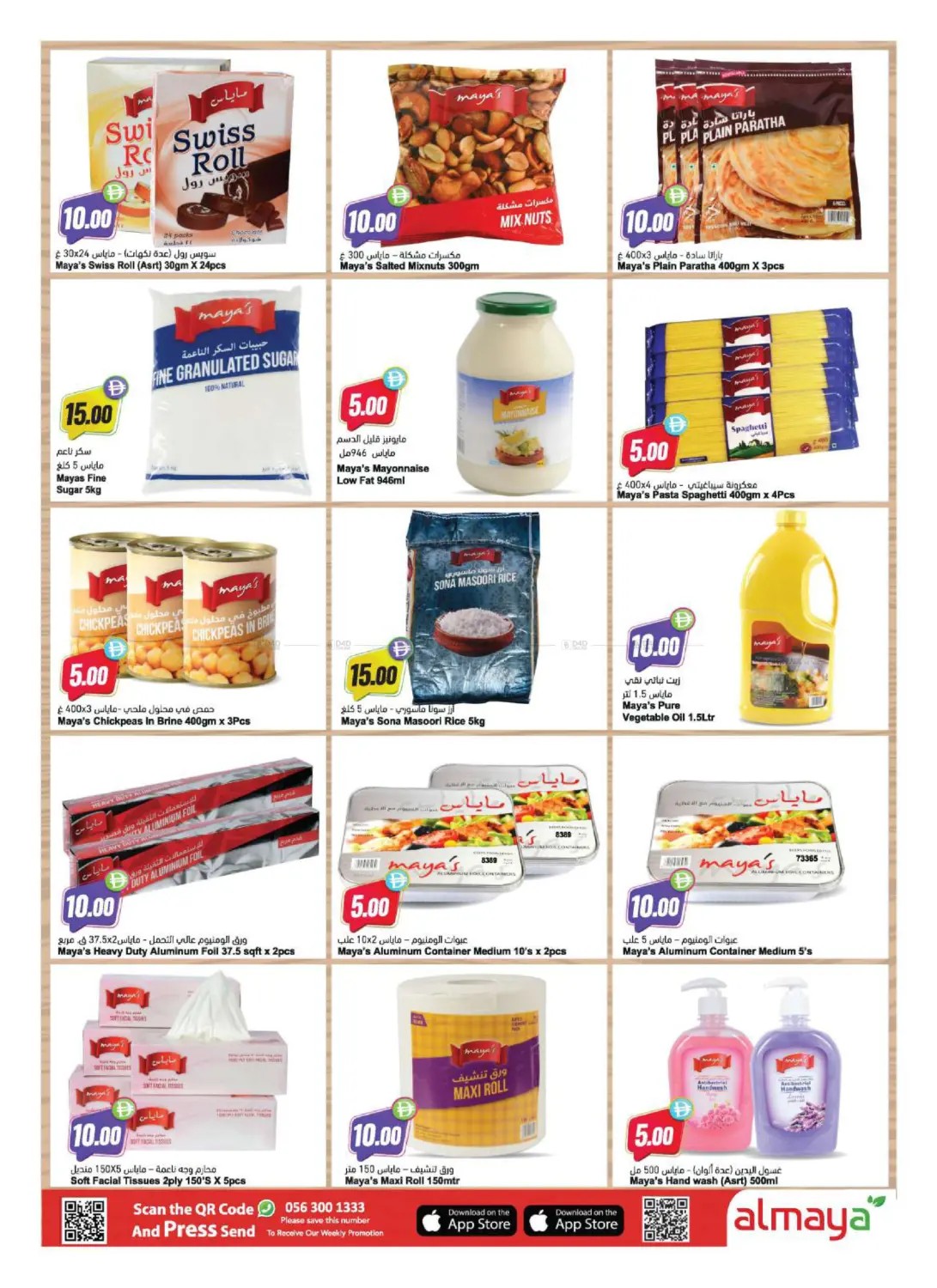 Latest offers from Al Maya in UAE