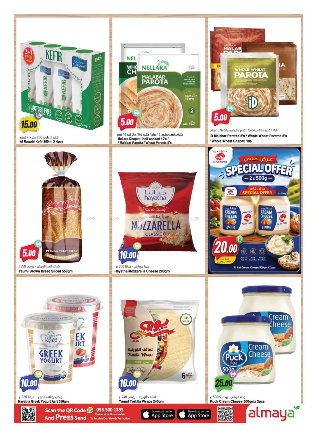 Latest offers from Al Maya in UAE