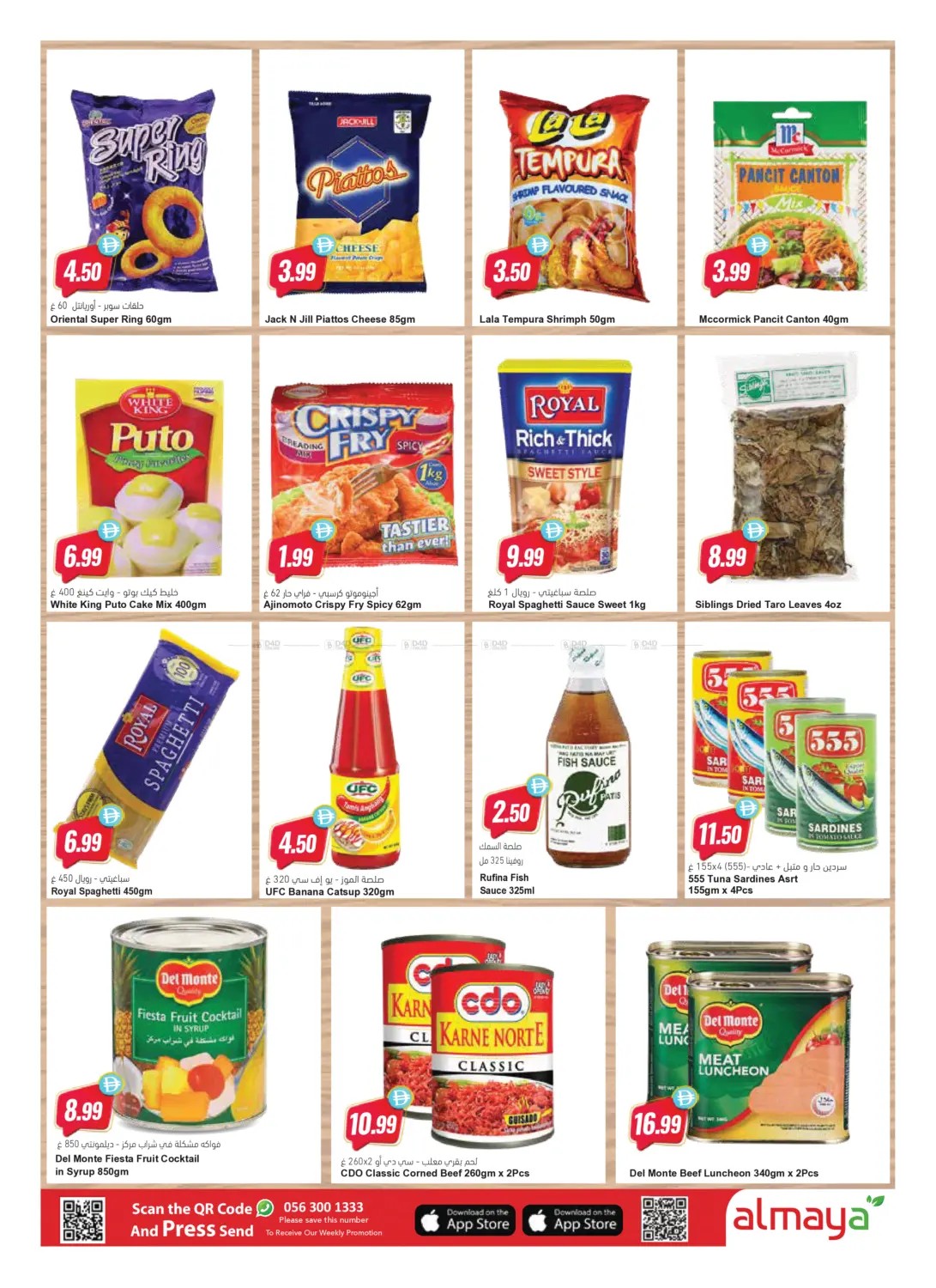 Latest offers from Al Maya in UAE
