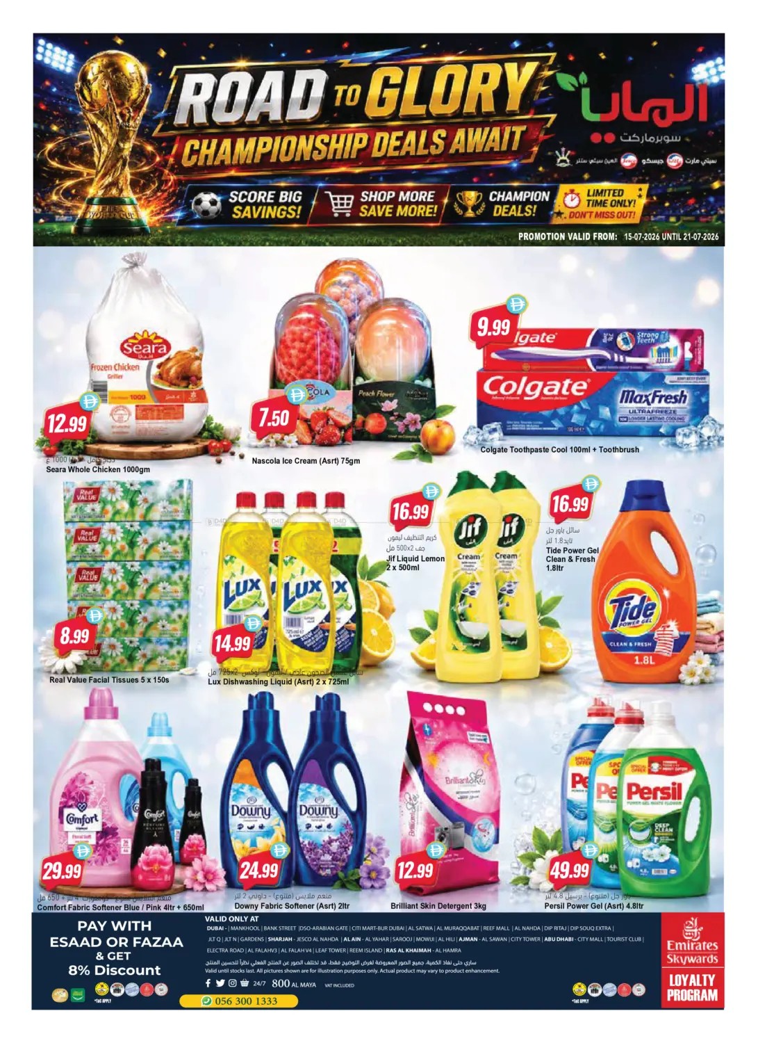 Latest offers from Al Maya in UAE