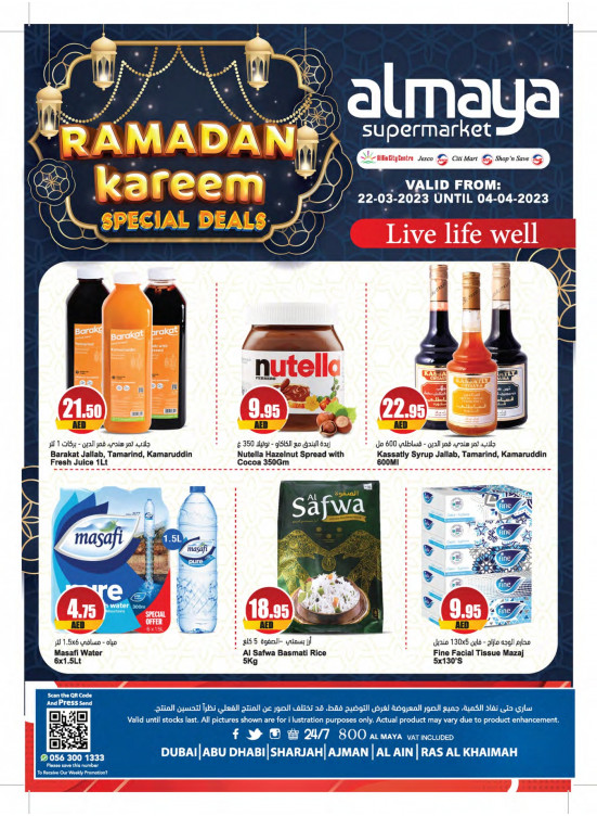 عروض رمضان
