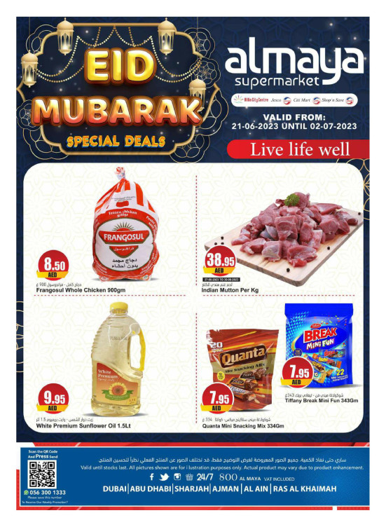 عروض العيد