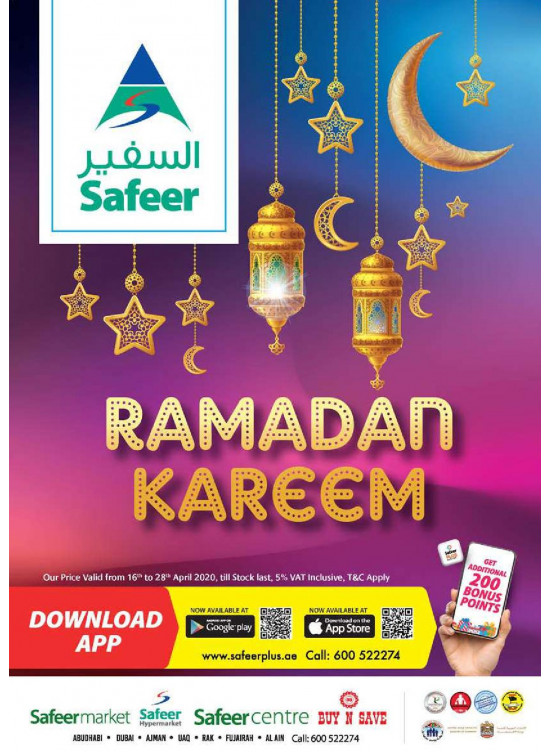 عروض رمضان كريم