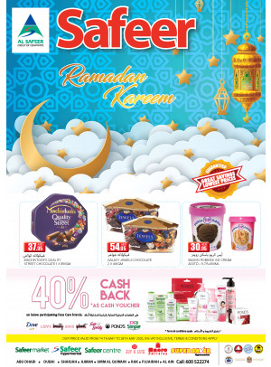 عروض رمضان كريم