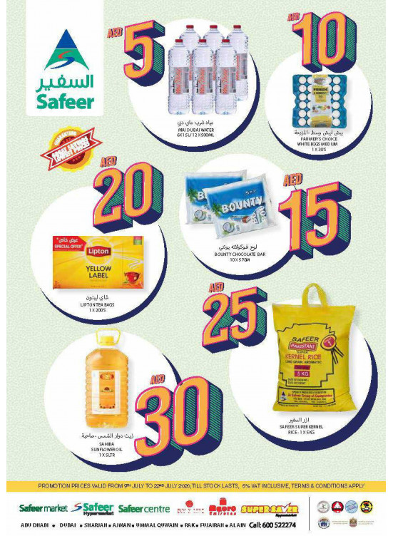 عروض اقتصادية
