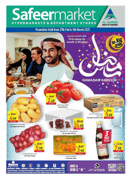 عروض رمضان