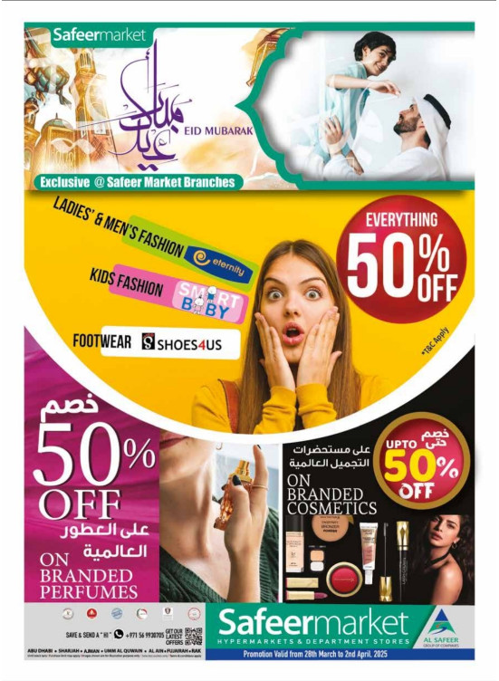 عروض العيد