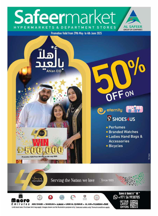 عروض أهلاً بالعيد