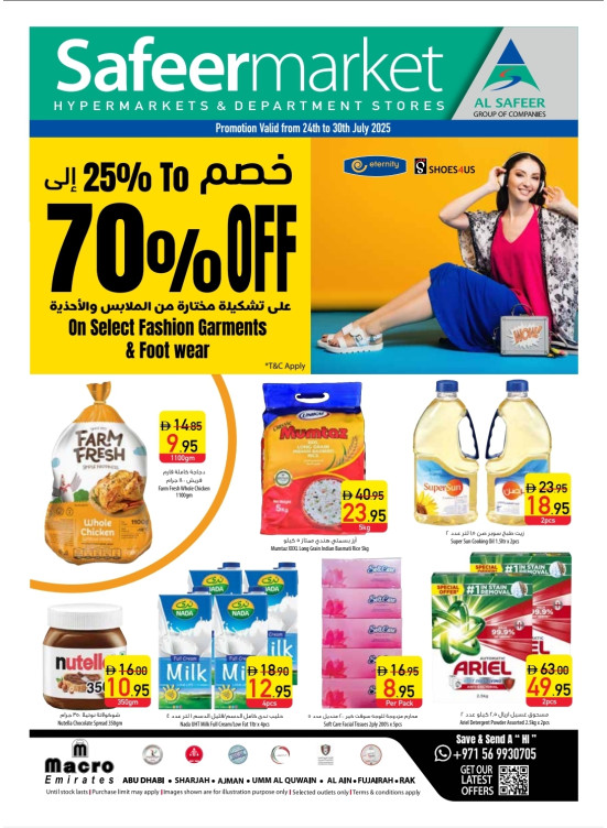 عروض نهاية الأسبوع