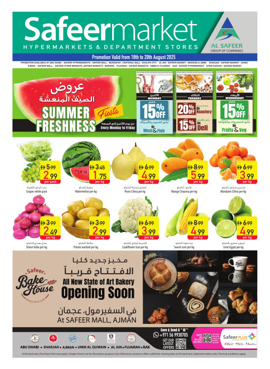 عروض الصيف