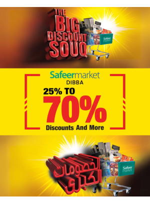 عروض كبرى - ديبا، الفجيرة