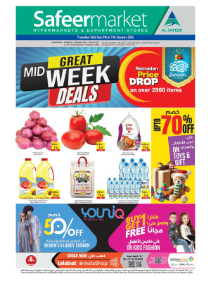 عروض منتصف الأسبوع