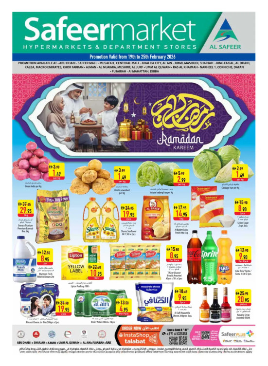 عروض شهر رمصان