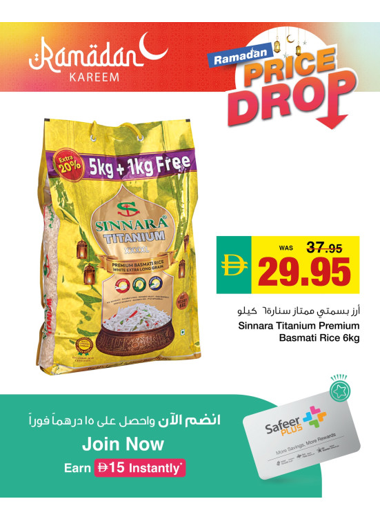 عروض تحطيم الأسعار