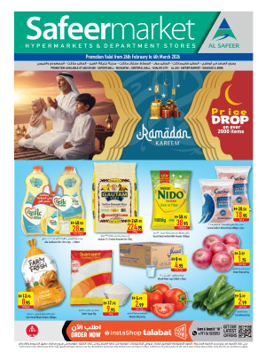 عروض شهر رمضان - أبوظبي والعين