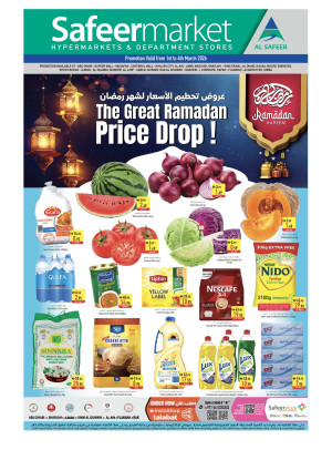 عروض شهر رمضان