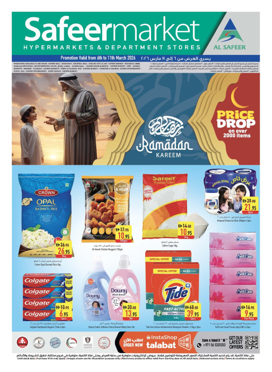 عروض شهر رمضان