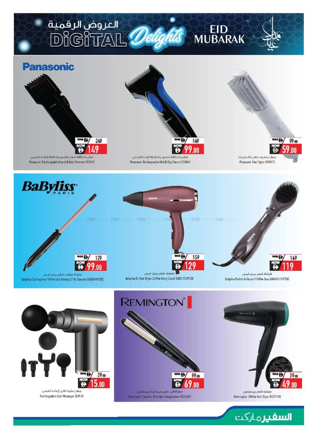 Latest Safeermarket offers in UAE