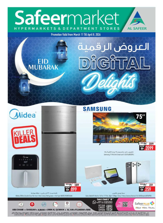 عروض ديجيتال