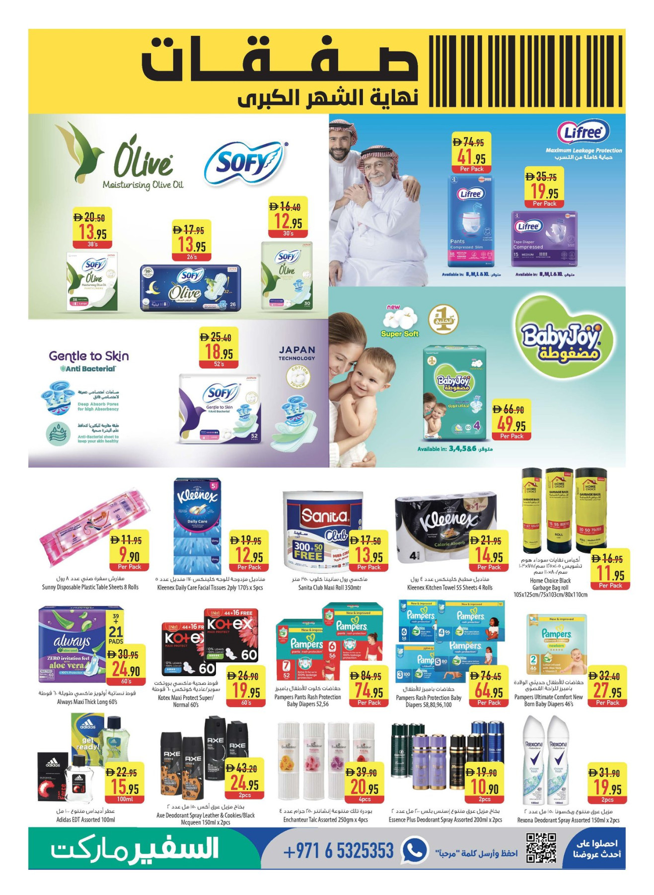 Latest offers from Al Safeer Hypermarket in UAE