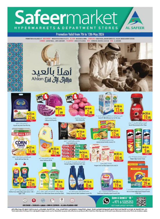 أهلًا عيد الأضحى